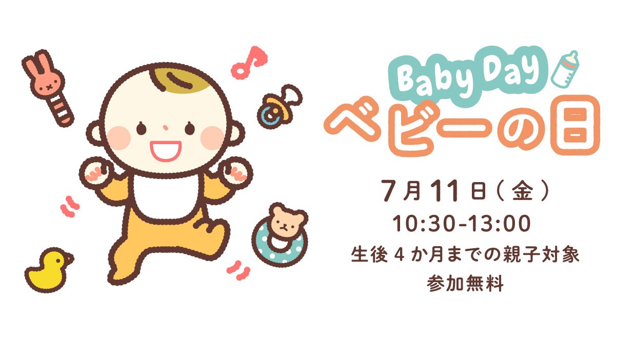 baby-day_202507jpg