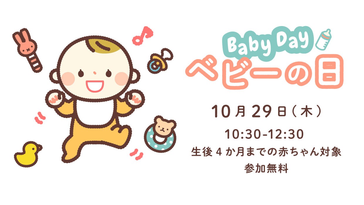 babyday_20201029