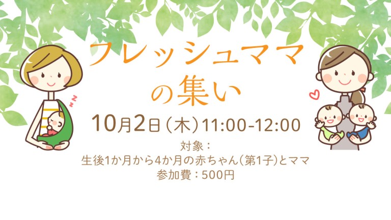 freshmama_251002