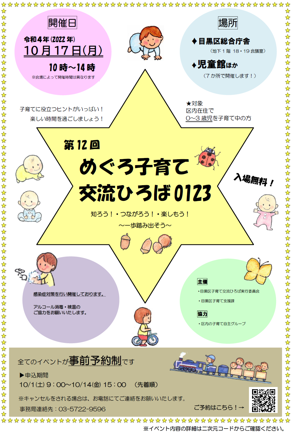 hiroba0123-2022_poster
