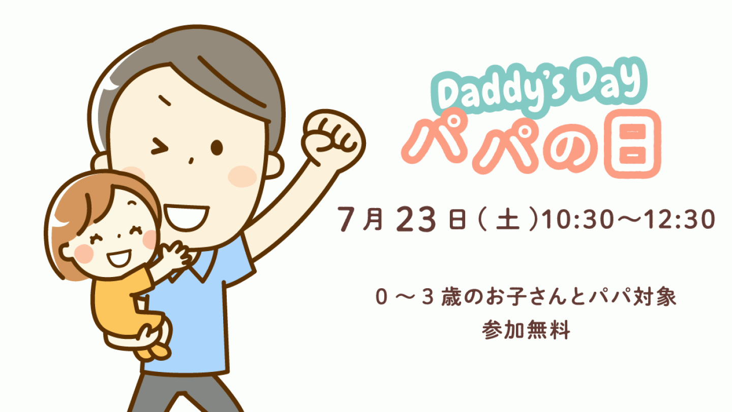 papa-day20220723