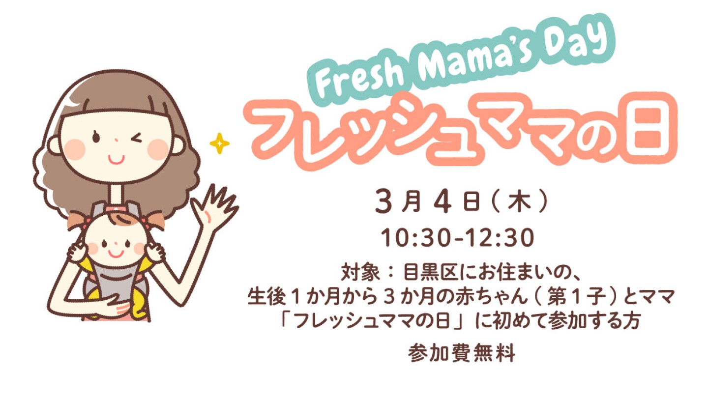 freshmama-day202103