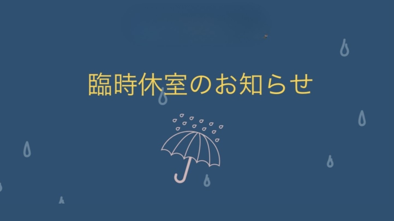 HP台風休室のコピー