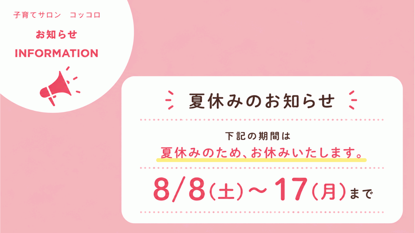 2026夏休み