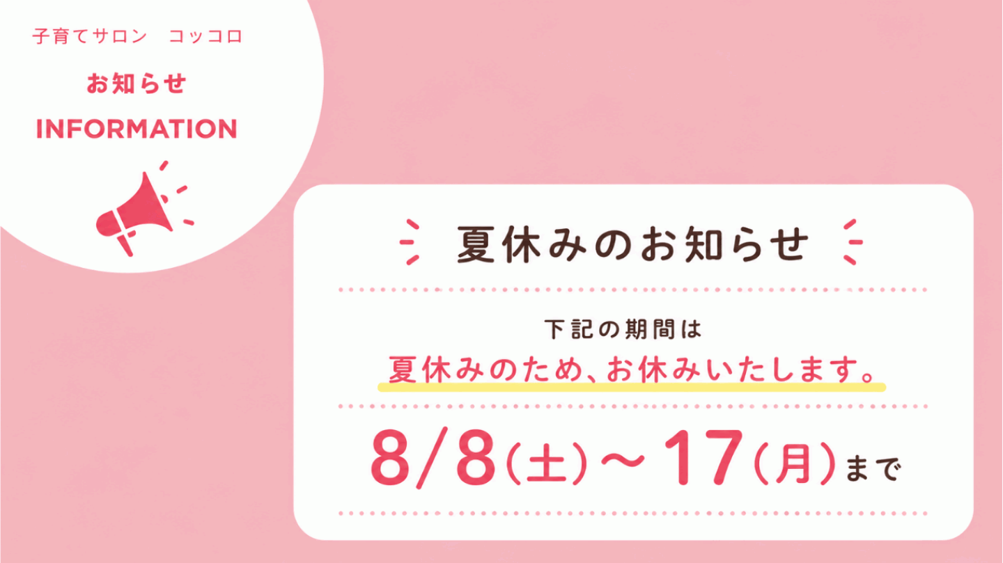 2026夏休み