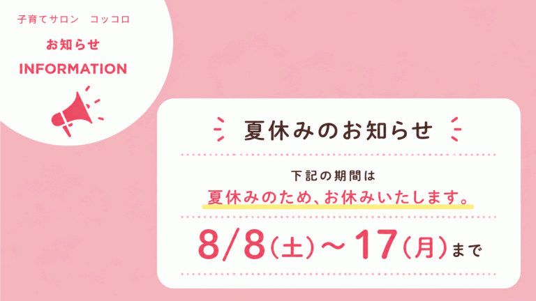 2026夏休み