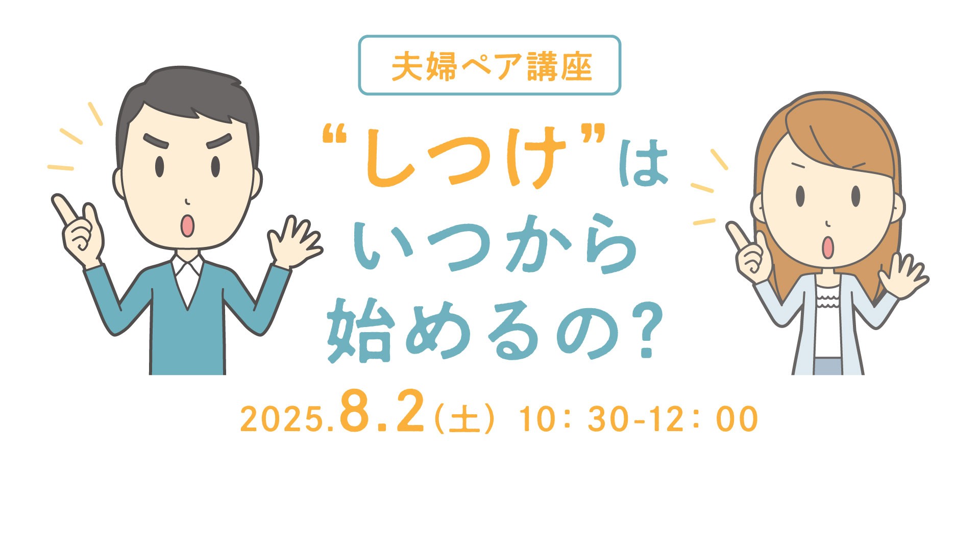 shitsuke20250802