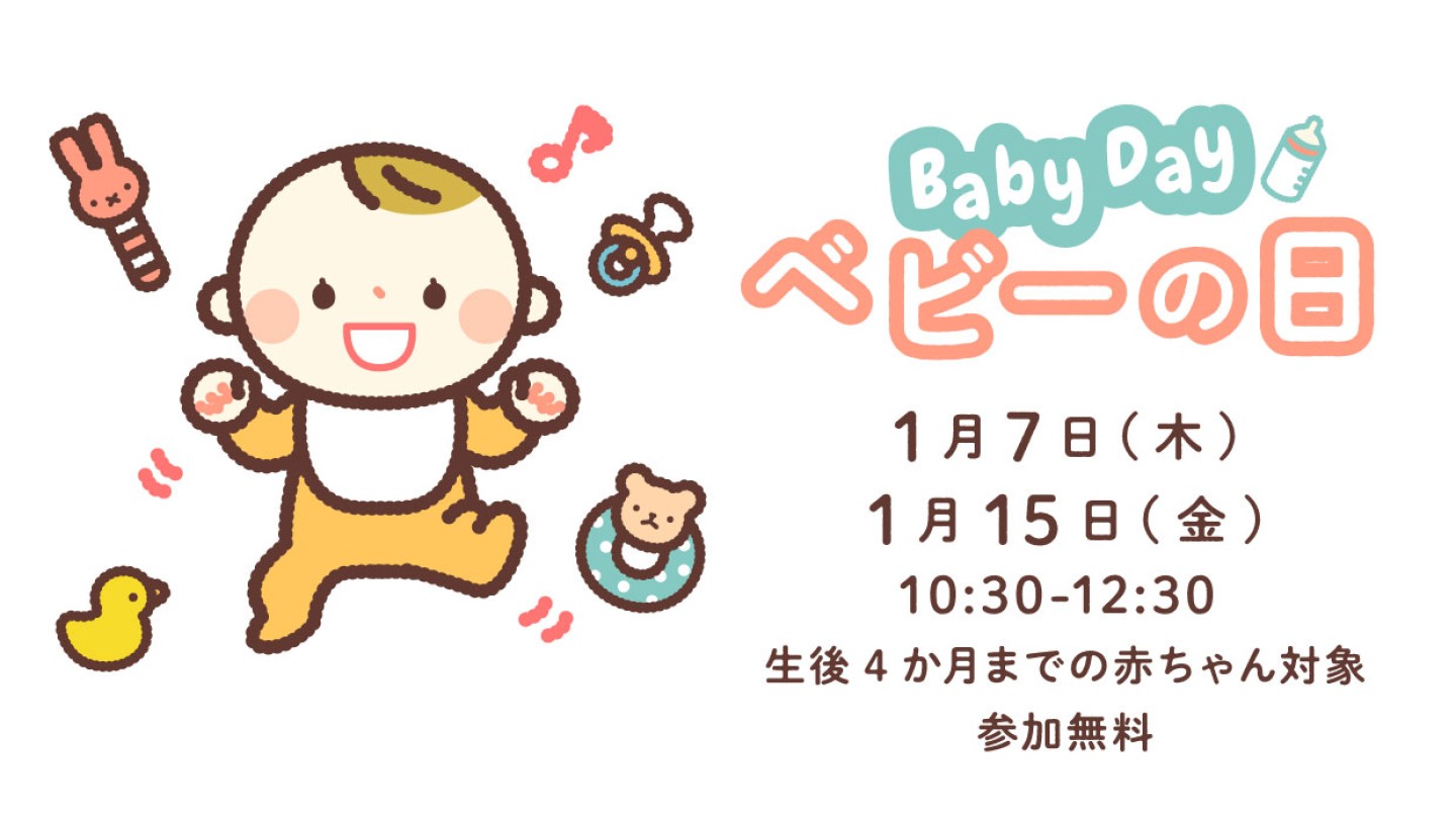 baby-day_202101