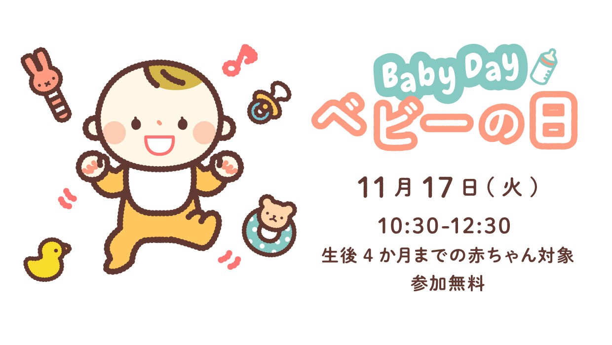 babyday_20201117