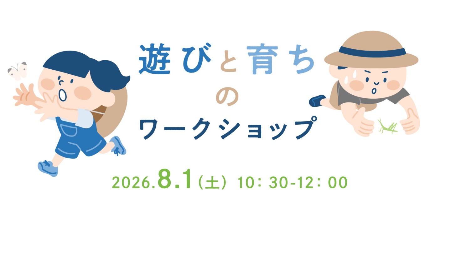 asobitosodachi20260801