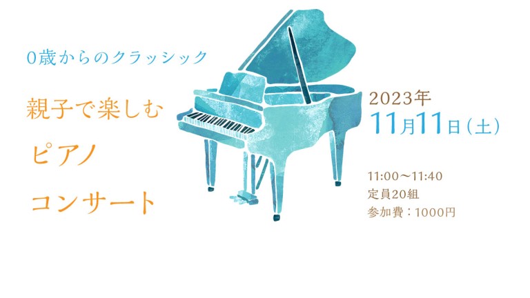 piano20231111