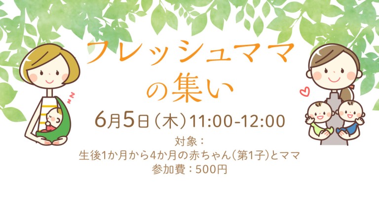 freshmama_250605