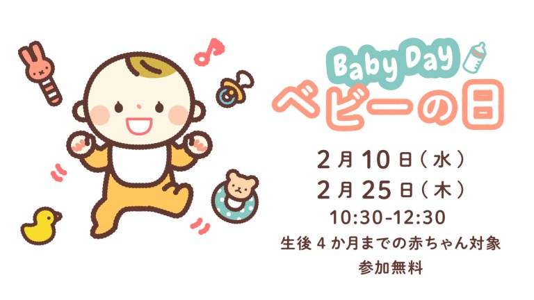 baby-day_202102